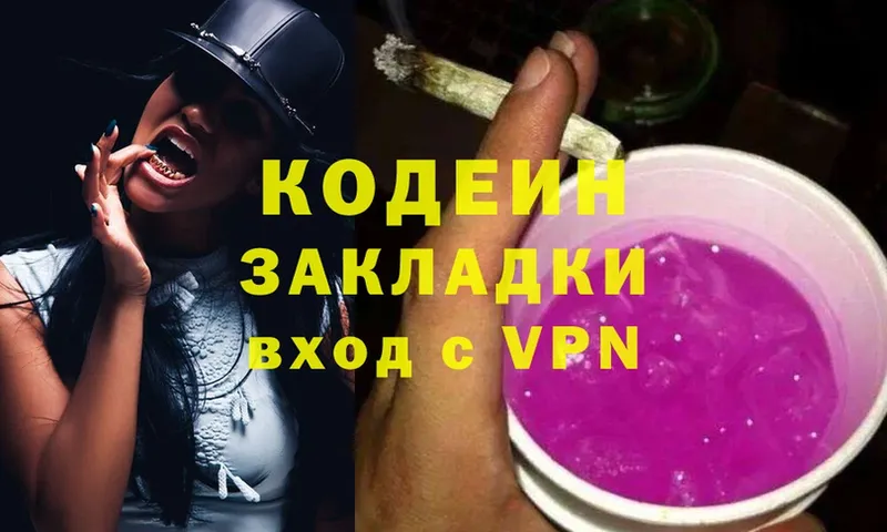 Codein Purple Drank  Жердевка 